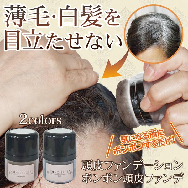 頭皮用 白髪 ファンデーション 薄毛カバー パウダー 男性 女性 ヘアカラー ミラー付き 黒 茶 汗や水に強い 手が汚れない 生え際 分け目 ポンポンファンデ Top1 プライス Paypayモール店 通販 Paypayモール
