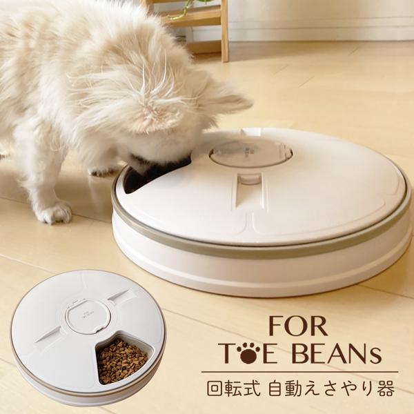 ディスカウント 送料無料 自動給餌器 オートフィーダー 猫 犬 タイマー機能 回転式 最大6食分 ドライ ウェットタイプ 対応 乾電池式 水洗いok ペットフィーダーmcp4 980円 Whitesforracialequity Org