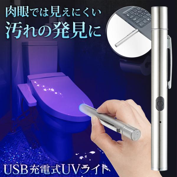 送料無料 規格内 Uvライト 汚れの発見に 逆輸入 ペン型 Usb直結充電式 Led レジン Uv直結充電hou ハンディライト 紫外線 硬化 ルアー蓄光 掃除 ジェルネイル