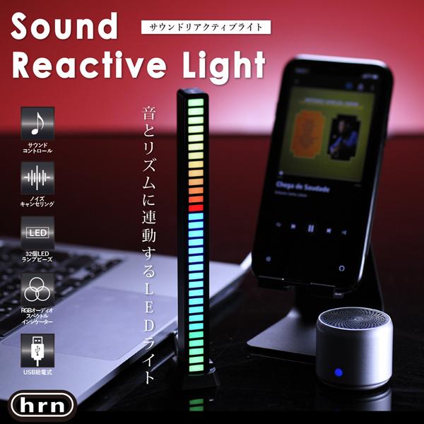 LEDライト 音楽連動 サウンドライト 音に反応して光る USB給電