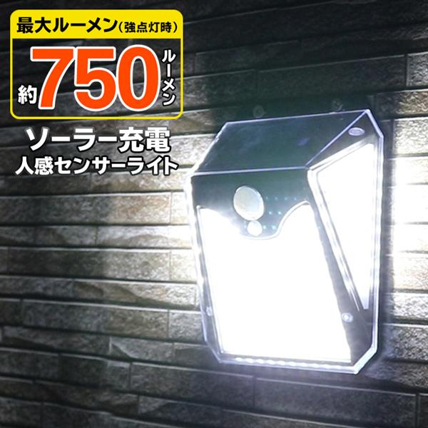 人感センサーライト 121灯搭載 LED ソーラー充電 驚異の明るさ 自動