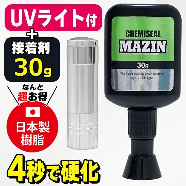 【高評価4.4】接着剤 30g 4秒で硬化 UVライト付き 日本製 紫外線ライト 金属 強力 液体プラスチック DIY 樹脂 透明 早い ◆送料無料 100K◇ ケミシールマジン の商品画像