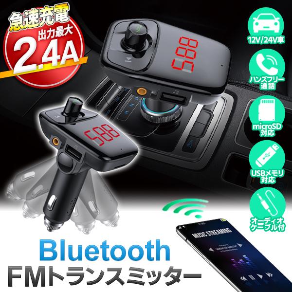 FMトランスミッターBluetooth ハンズフリー通話　USB充電ポート付き