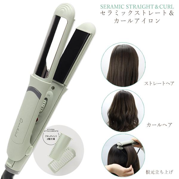 1台で3役 ヘアアイロン 2種アタッチメント付 スタイリング 高温200