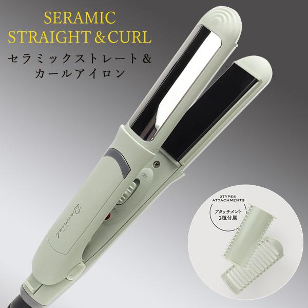 ヘアアイロン 1台で3役 2種アタッチメント付 スタイリング 高温200