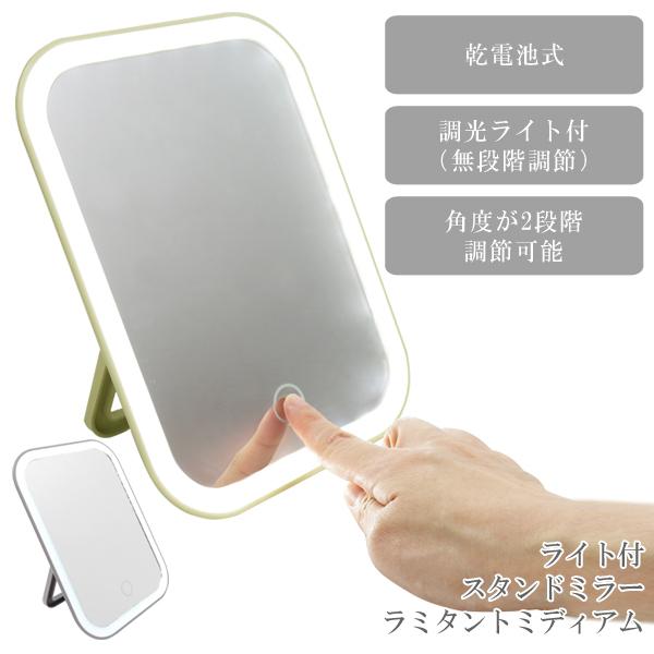 メイクアップミラー ライト付 卓上ミラー 無段階調節 電池式 調光ライト付 タッチセンサー Led照明付 角度調整2段階 鏡 メイク ラミタント鏡1 000円 最も