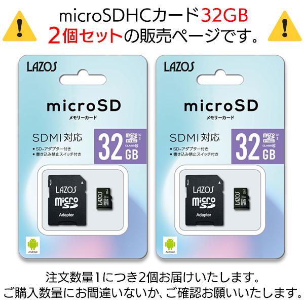 マイクロSDカード 2枚組 64GB 32GB×2枚セット Class10 microSDHC SD変換アダプター付属 SDMI対応 大容量 PC スマホ ◇ 32ギガ新ラゾスを2枚 :20220113-32gb2:TOP1!プライス - 通販 - Yahoo!ショッピング マイクロSDカード 2枚組 64GB 32GB×2枚セット Class10 microSDHC SD変換アダプター付属 SDMI対応 大容量 PC スマホ ◇ 32ギガ新ラゾスを2枚 :20220113-32gb2:TOP1!プライス - 通販 - Yahoo!ショッピング