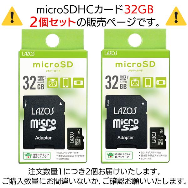 マイクロSDカード 2枚組 64GB 32GB×2枚セット Class10 microSDHC SD変換アダプター付属 SDMI対応 大容量 PC スマホ S◇ 32ギガ新ラゾスを2枚｜top1-price｜05