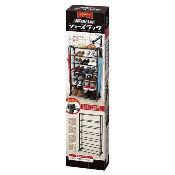 シューズラック 7段 最大21足収納 傘6本収納 スチールラック