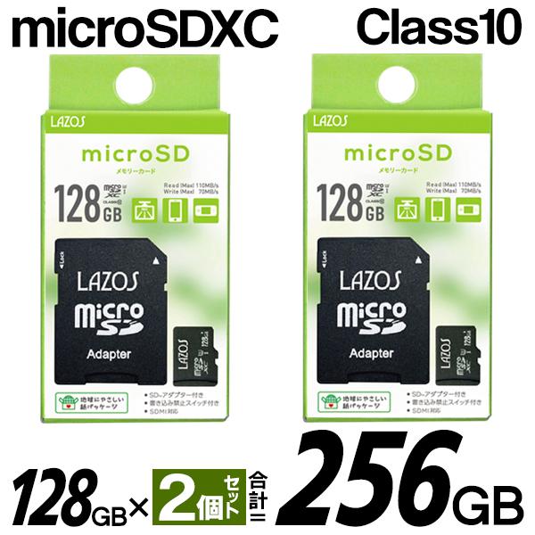 送料無料/定形郵便 256GB microSDXCカード Class10 128GB×2枚セット SD専用アダプタ付属 SDカード データ保存 メモリーカード S◇ ラゾス128GBを2枚｜top1-price｜07