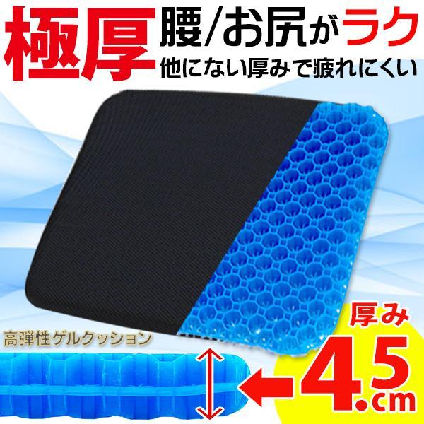 【5/8注目商品】厚さ4.5cm 極厚 疲れない ジェル 座布団 ゲルクッション 卵が割れない ハニカム クッション カバー 送料無料- 100S◇ 極厚ハニカム（Yahoo!・TOP1!プライス）