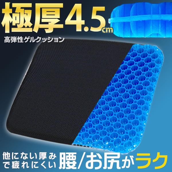 5/20注目商品】厚さ4.5cm 極厚 疲れない ジェル 座布団 ゲルクッション