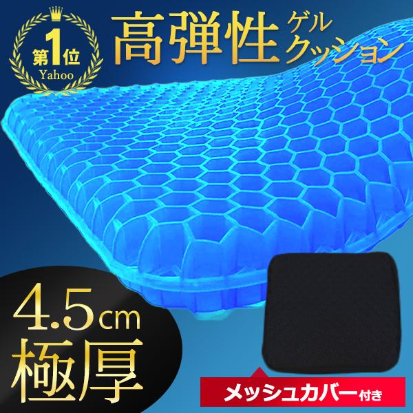 疲れない】厚さ4.5cm 極厚 限定特価 ジェルクッション クッション 卵が