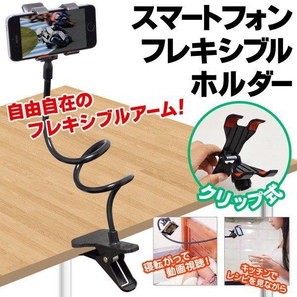 Sale 104 Off 送料無料 定形外 スマホスタンド フレキシブルアーム 卓上 クリップ固定式 ホルダー 360度 角度調整 寝ながら フレキシブルアームスタンド980円 Aynaelda Com