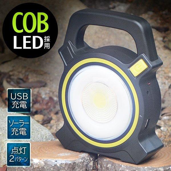 LED作業灯 led ワークライト 高輝度 300ルーメン COB型 ソーラー充電