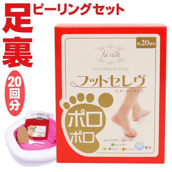 角質除去 ピーリングセット 20回分 かかと 足裏ケア フットケア 角質