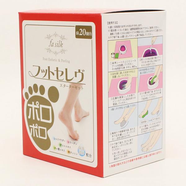 角質除去 ピーリングセット 20回分 かかと 足裏ケア フットケア 角質