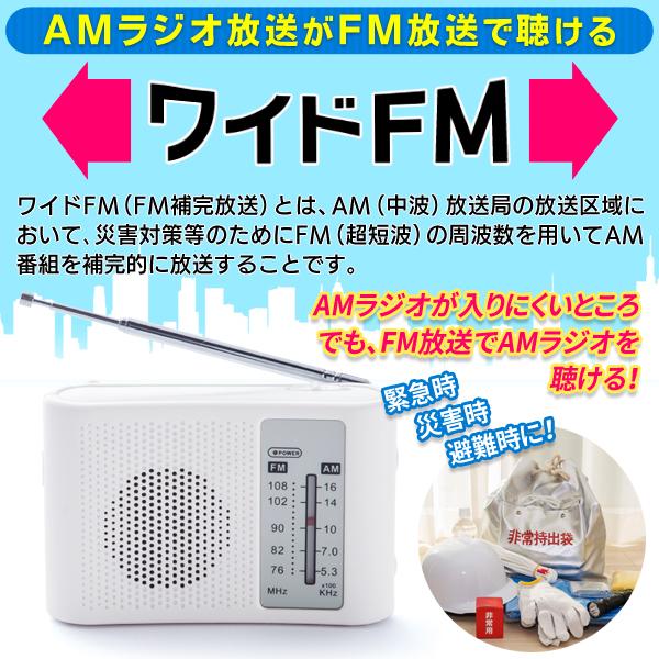 携帯ラジオ 本体 ワイドFM AM 対応 スピーカー内蔵 電池式 携帯ラジオ 本体 ワイドFM AM 対応 スピーカー内蔵 電池式