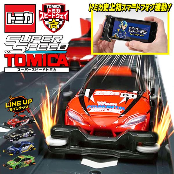 トミカ タカラトミー 高速走行 スマホ 連動 車 男の子 プレゼント スポーツカー かっこいい トミカスピードウェイ 玩具 トミカ Top1 プライス Paypayモール店 通販 Paypayモール