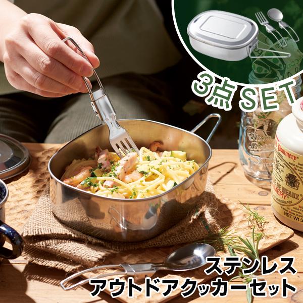 クッカーセット 食器 3点 ステンレス メスティン スプーン フォーク 900ml ソロ 炊飯 直火 料理 取り皿 防災 アウトドア 送込 日本郵便 Cooker 2517 Cop Cook Top1 プライス 通販 Yahoo ショッピング