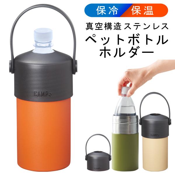 ペットボトルホルダー 保温 ハンドル ボトルカバー 持ち手 取っ手 真空 二重構造  500ml 670ml 保冷 カバー ケース クーラー 缶 タンブラー S◇ 500-670ml｜top1-price｜02