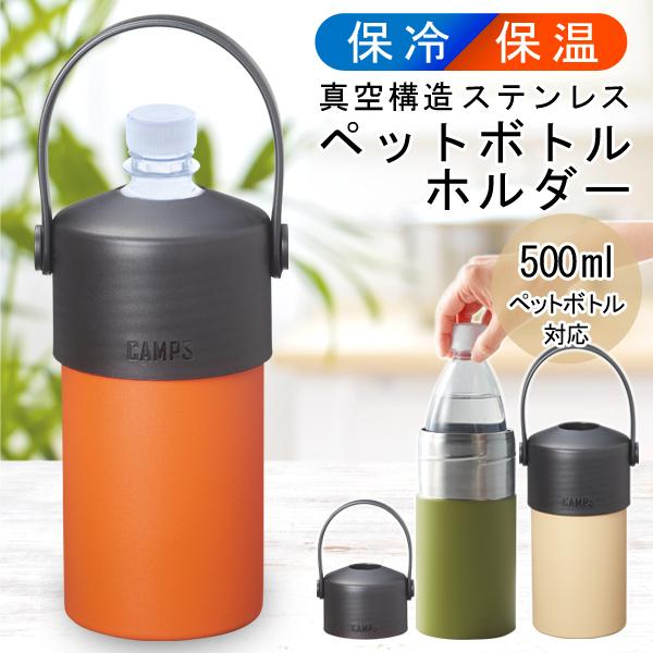 品薄完売品　❷セット再入荷　新品未開封　ワークマン 真空保温ペットボトルホルダー