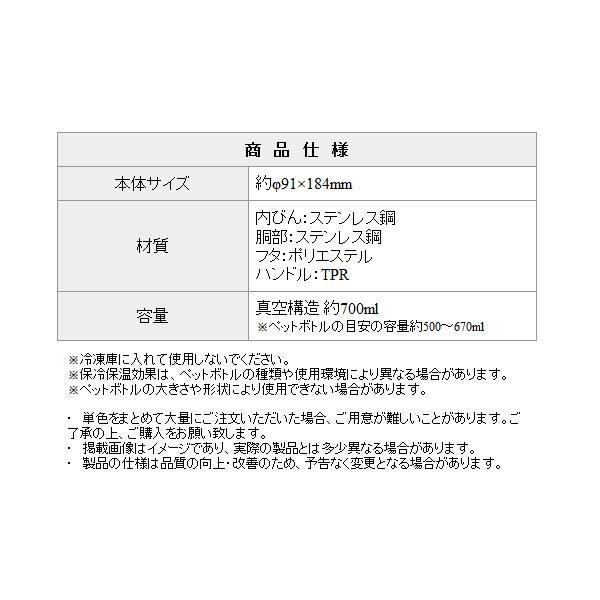 ペットボトルホルダー 保温 取っ手 真空構造 ペットボトルクーラー 持ち手 ハンドル 保冷 広口 水筒 タンブラー ボトルイン 送込/日本郵便 TS◇ 500-670ml｜top1-price｜16