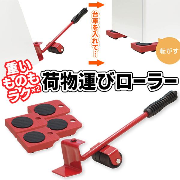 送料無料- 荷物運びローラー 台車 耐荷量150kg キャスター付 360度回転