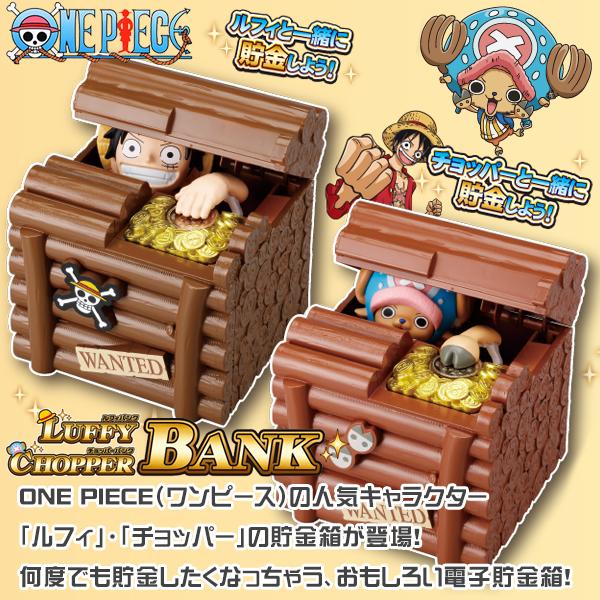 人気の製品 送料無料 One Piece 貯金箱 電子 ワンピース 貯金 ルフィ チョッパー キャラクター セリフ15種類 プレゼント チョッパーバンク ルフィバンク Riosmauricio Com