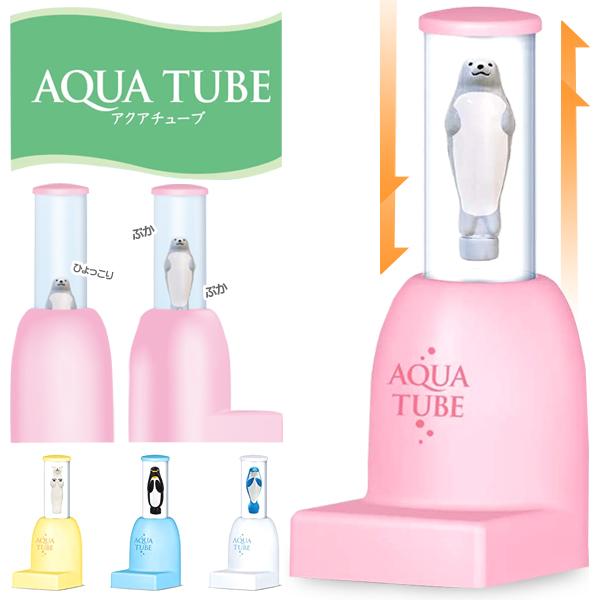 送料無料 定形外 水族館気分 海の生き物 Aqua Tube かわいい 癒し 飾り 静音 プレゼント 海 動物 アクショントイ フィギュア インテリア アクアチューブ ランキング第1位
