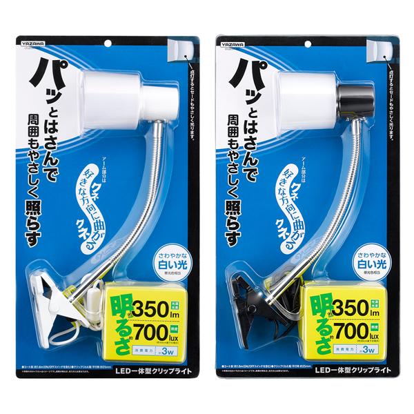 送料無料- クリップライト LED一体型 照度約700lux 光束約350lm