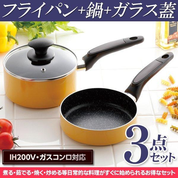 鍋＋フライパン＋蓋】IH ガス対応 16cm 3点セット 焦げ付きにくい
