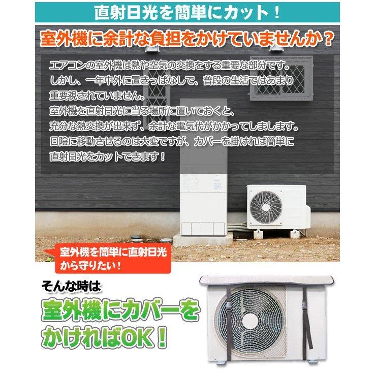 エアコン室外機カバー アルミ 夏 室外機カバー 日よけ 暑さ対策 diy 省エネ 遮熱 節電効果 節電対策 簡単取り付け 送料無料/メール便 S◇ エアコン室外機カバー｜top1-price｜03