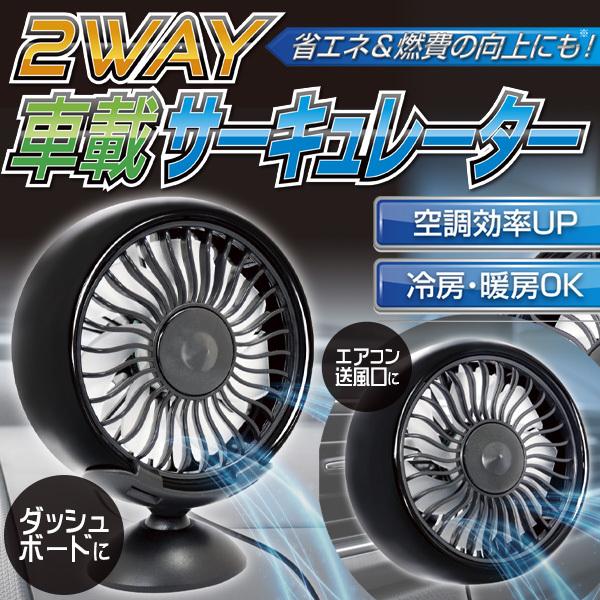 車載 サーキュレーター USB給電式 風量3段階 卓上ファン