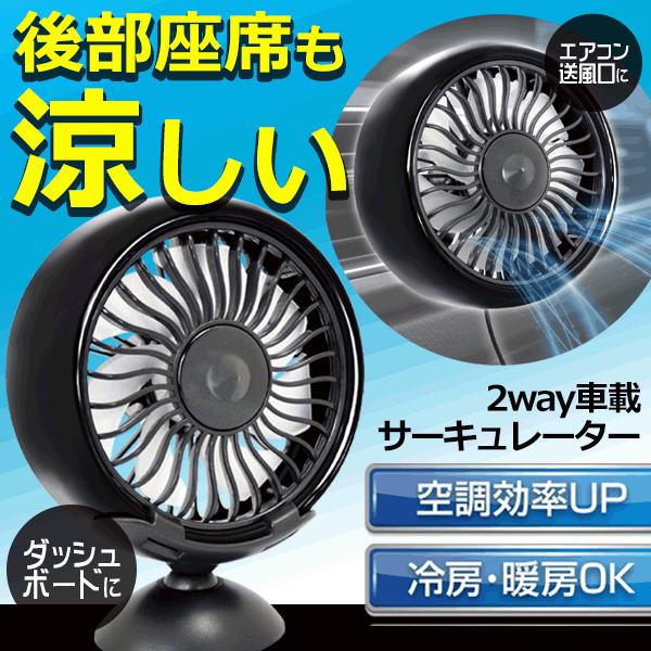 車載 サーキュレーター USB給電式 風量3段階 卓上ファン