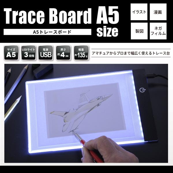 送料無料 メール便 トレース台 A5 Usb電源 Led ライト 3段階調節 トレースボード イラスト 漫画 写径 アニメ 製図 ネガフィルム A5ボードhrn566 Top1 プライス Paypayモール店 通販 Paypayモール
