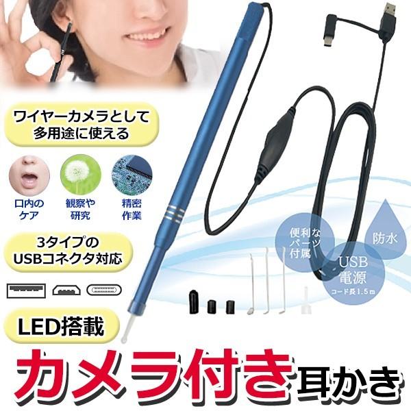 耳かき カメラ LEDライト スマホ対応 高画質 USB電源 イヤースコープ 防水 耳掃除 スコープ付き カメラ付き耳かき 送料無料/メール便 TS◇ カメラ付耳かきRS｜top1-price｜10