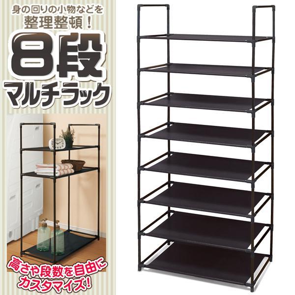収納ラック 8段 段数カスタマイズ可能 オープン ラック 高さ141cm×幅