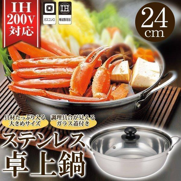 ステンレス 両手鍋 料理用 24cm 卓上鍋 24cm ステンレス 両手鍋 IH対応 3〜5人用 大きめ 万能サイズ