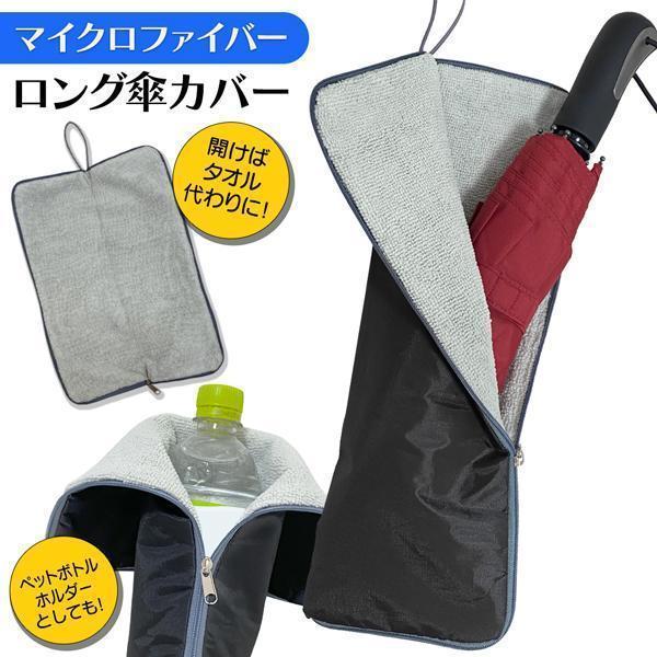 折りたたみ傘 傘カバー 超吸水 マイクロファイバー 速乾 タオル