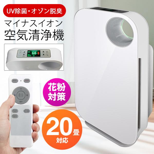 SARARI TOCTOR UV除菌 空気清浄機 オゾン脱臭 約20畳対応 空気清浄機 20畳 UV除菌 静音 寝室 花粉対策 マイナスイオン PM2.5