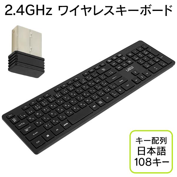ワイヤレス キーボード 2.4GHz ドングル付属 無線 静音 省エネ 日本語