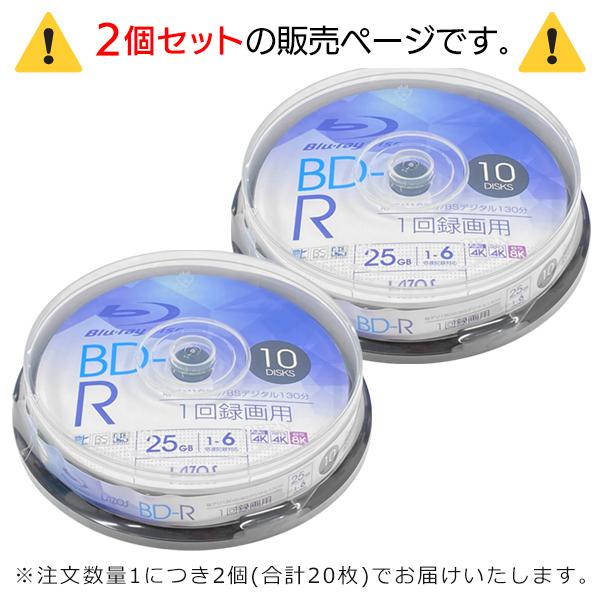 録画用 1-6倍速 ブルーレイディスク BD-R 20枚 25GB 1回録画