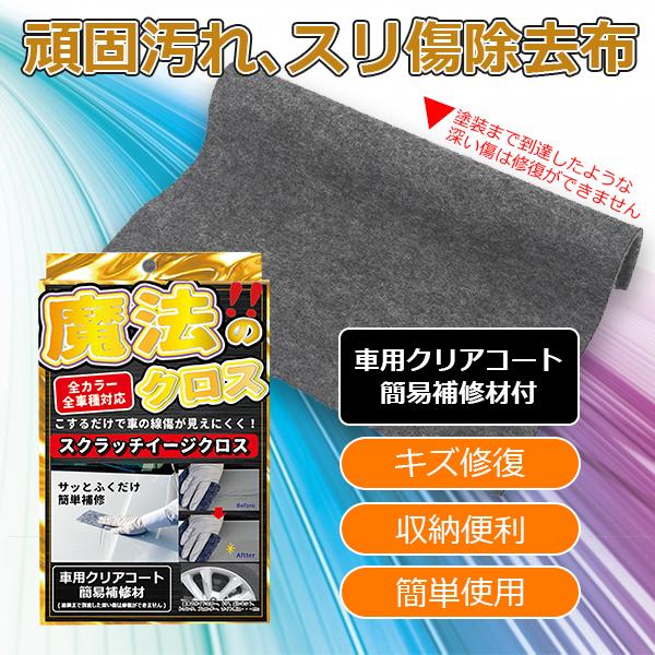 車 傷消し タオル 簡易補修剤 サッと拭くだけ クリアコート 全カラー 