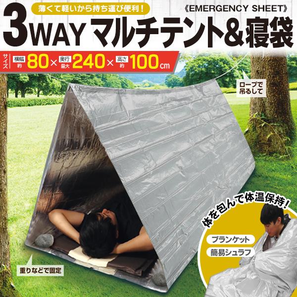 テント 一人用 寝袋 日除け キャンプ 防災 ブランケットロープ テント 一人用 寝袋 日除け キャンプ 防災 ブランケットロープ