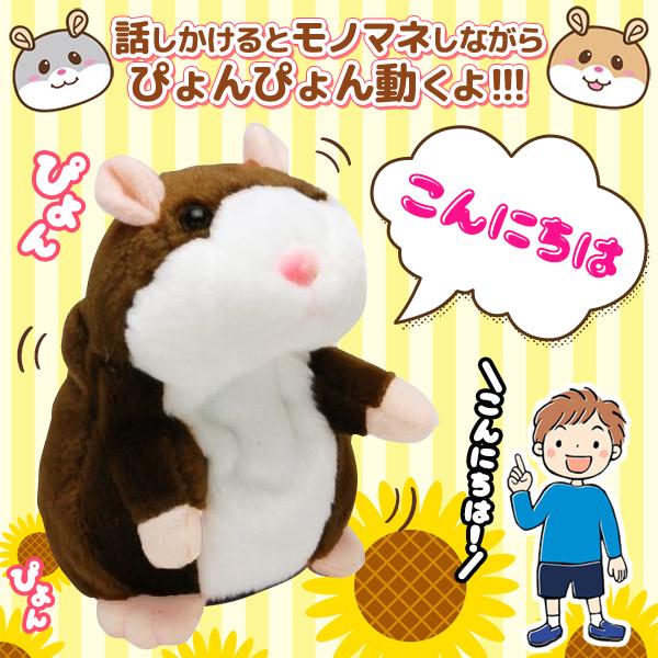 ぬいぐるみ ものまねハムちゃん おしゃべり オウム返し 音声認識