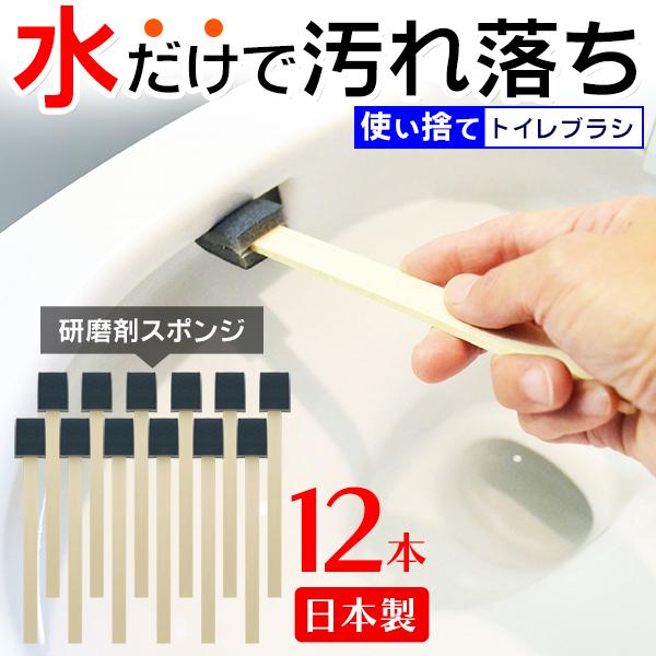 【1本67円】トイレブラシ 日本製 使い捨て 衛生 気軽に 黄ばみ 黒ズミ 洗剤不要 掃除 研磨剤スポンジ 水だけ 送料無料 2M◇ トイレの黄ばみすっきり棒2個セット の商品画像