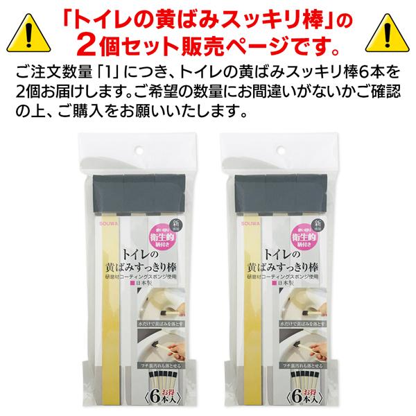 トイレの黄ばみすっきり棒 12本入 洗剤不要 研磨材付き スポンジ 使い捨てブラシ トイレ 黒ずみ 掃除用品 日本製 S◇ トイレの黄ばみすっきり棒2個セット｜top1-price｜08