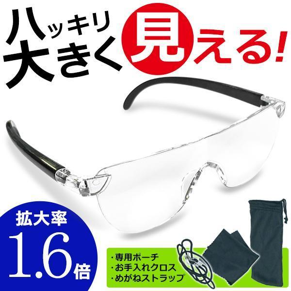 メガネ型ルーぺ 拡大鏡 ルーペ 眼鏡型 1.6倍 メガネルーペ
