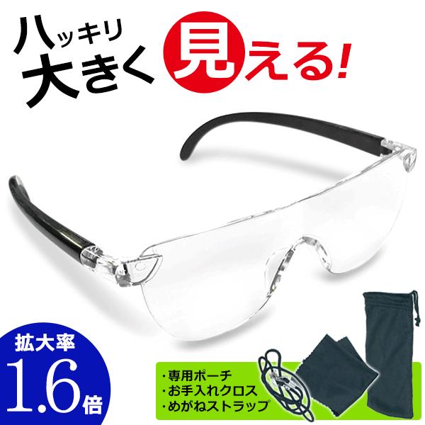 ルーペ メガネ 拡大鏡 眼鏡型 1.6倍 メガネ型ルーペ ポーチ付 拡大 